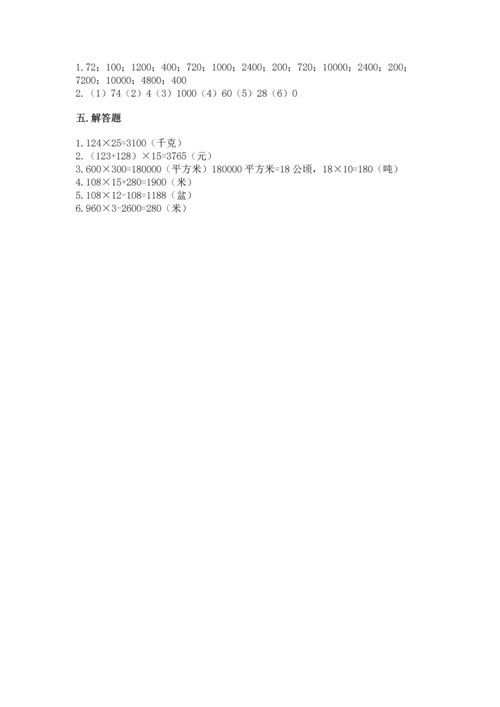 冀教版四年级下册数学第三单元 三位数乘以两位数 测试卷附完整答案（必刷）.docx