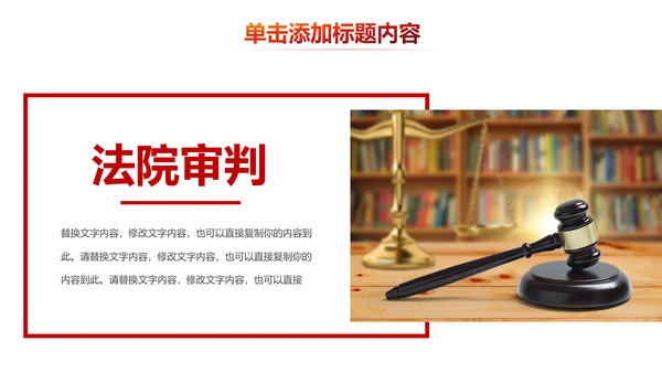 法院法庭法律天平公平法学工作报告PPT