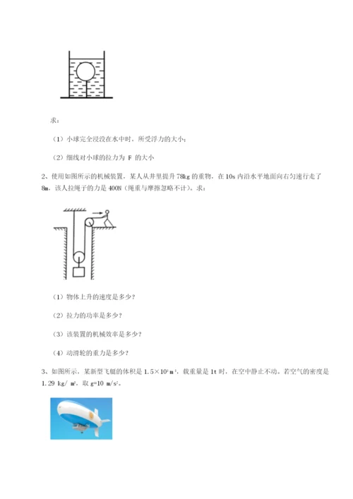 专题对点练习湖南长沙市铁路一中物理八年级下册期末考试专题测试A卷（附答案详解）.docx