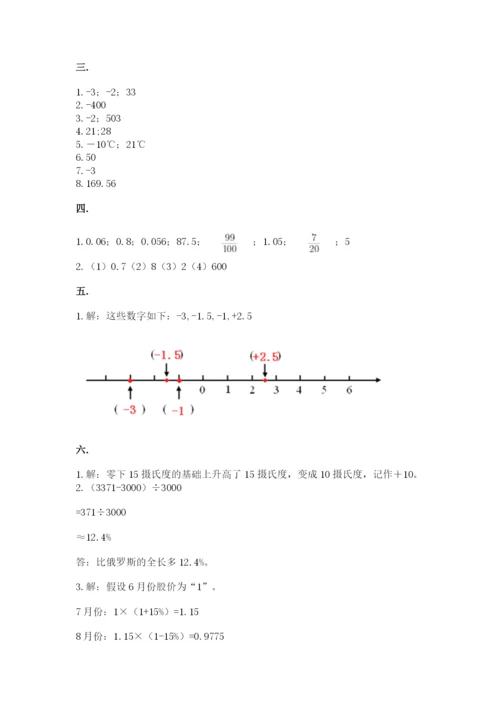 人教版数学六年级下册试题期末模拟检测卷含完整答案（历年真题）.docx