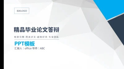 毕业论文答辩简约通用PPT模板