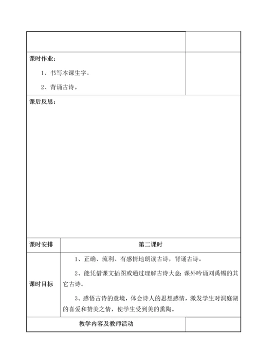 部编本三年级上册语文第六单元教案.docx