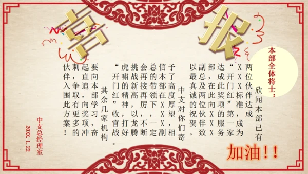 红色喜报贺报商务通用PPT模板