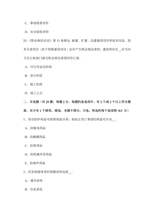 2023年黑龙江安全工程师安全生产坍塌事故的预防措施考试试题.docx