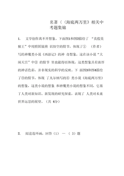 名著海底两万里中考题目及基础型题目汇总