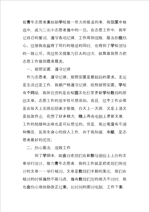 抗疫优秀青年志愿者事迹5篇