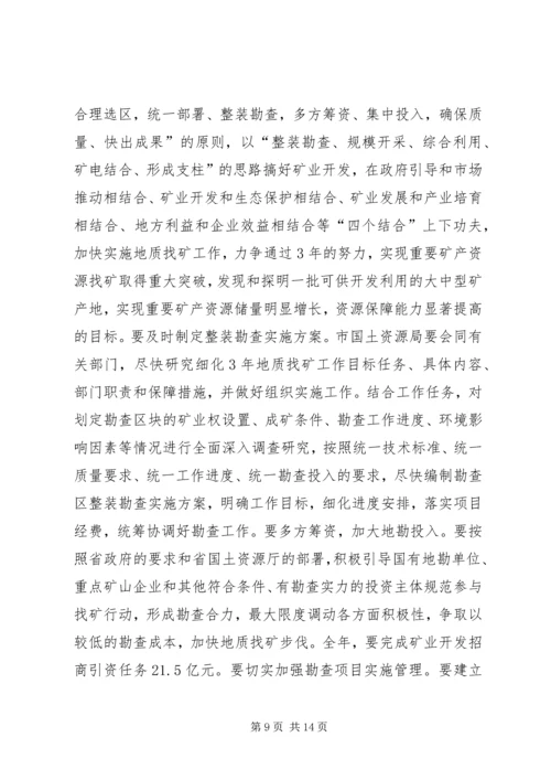 副市长在全市国土资源工作会议上的讲话.docx