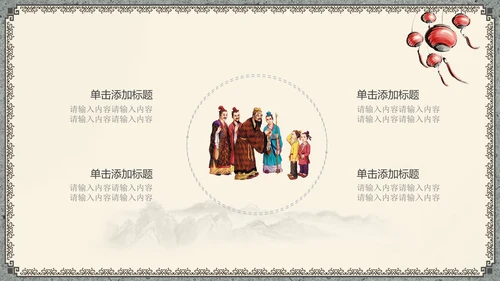 中国风传统文化道德讲座通用PPT课件模板