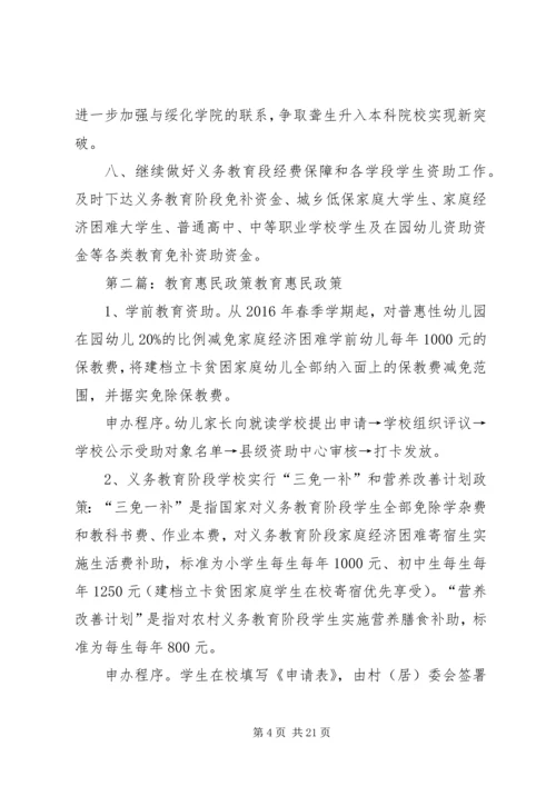 教育惠民工作计划.docx