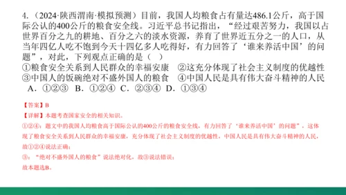 第三单元《文明与家园》复习课件