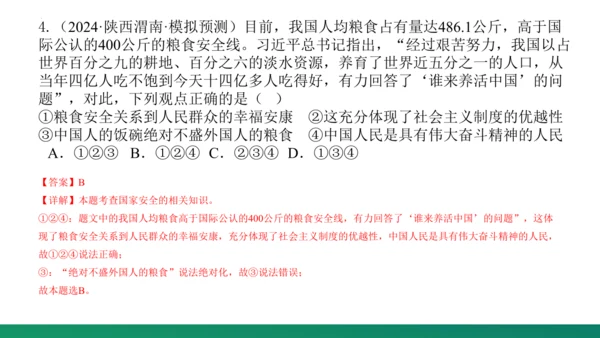 第三单元《文明与家园》复习课件