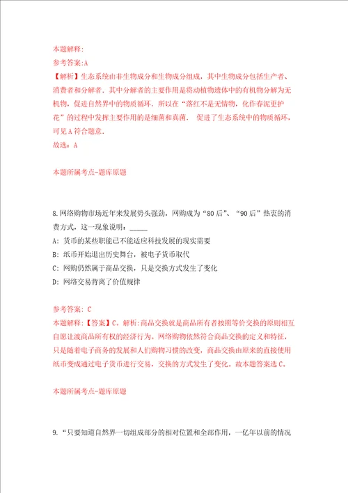 2021年江西省新时代文明实践促进中心井冈山宣传教育中心选调押题卷第6卷