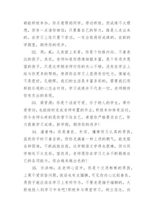 最新初二下学期班主任评语.docx