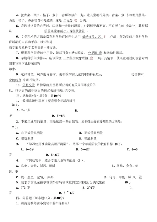 学前儿童科学教育作业与答案