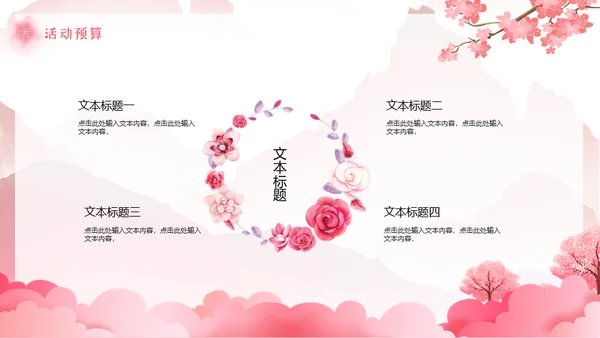 浪漫粉色樱花节通用PPT模板