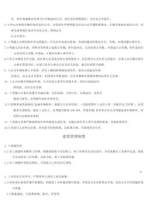 房地产开发公司内部管理制度.docx