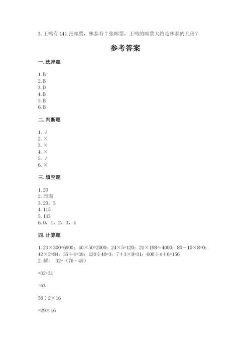 小学三年级下册数学期中测试卷及参考答案（轻巧夺冠）.docx