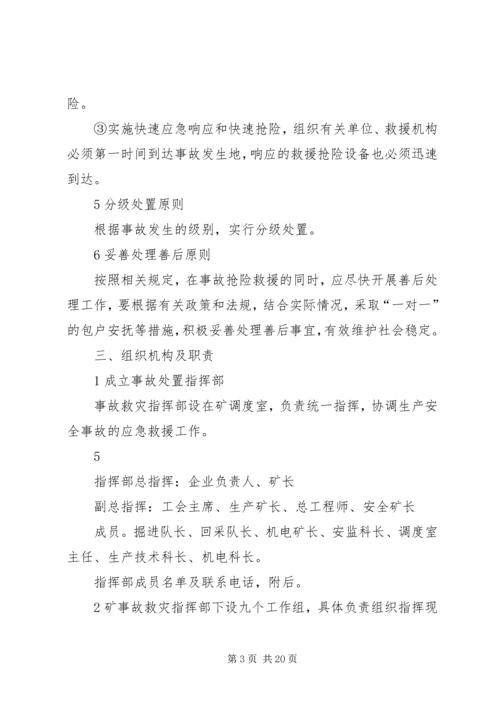 无计划停风应急预案 (4).docx