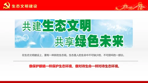 两学一做学习治国理政系列重要讲话PPT