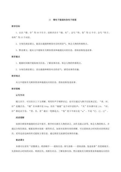25《慢性子裁缝和急性子顾客》（创新教案+课堂活动卡+课前预学案）
