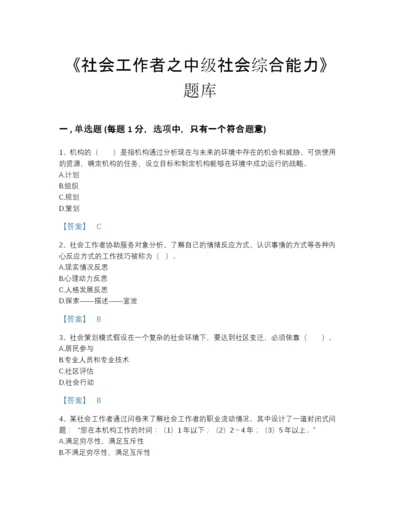 2022年山东省社会工作者之中级社会综合能力自测模拟题型题库附精品答案.docx