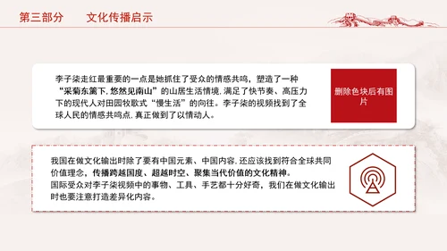 学校思政课教学讲好李子柒主题PPT课件