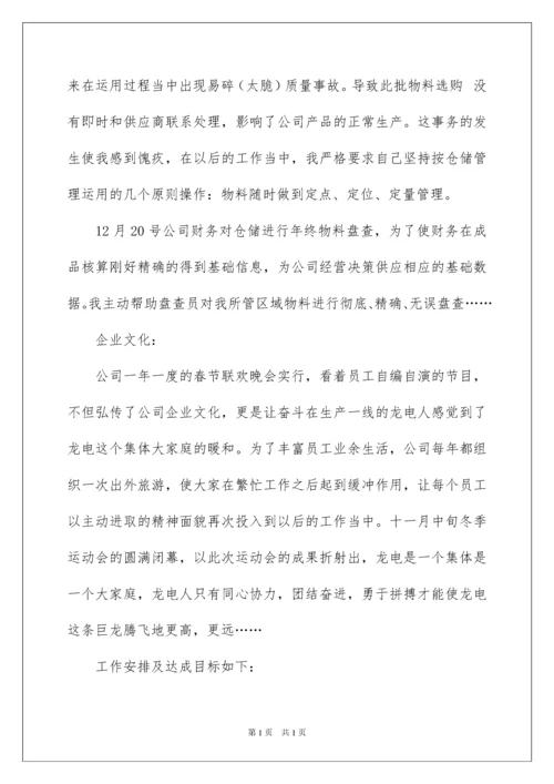 2022仓库主管年终总结_2.docx