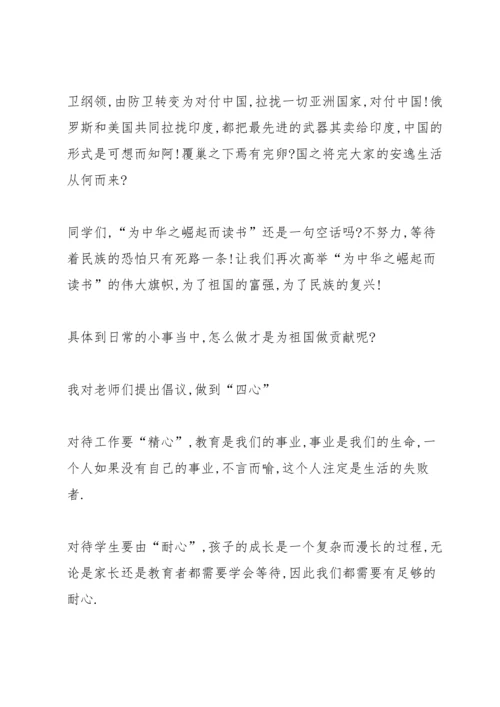 初一学生开学政教主任讲话稿.docx