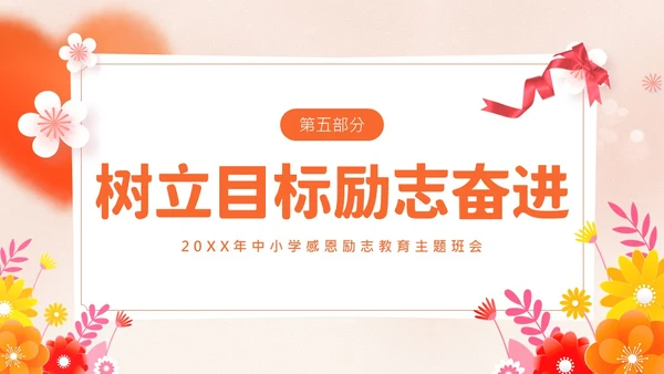 感恩资助励志教育主题班会PPT课件感恩教育