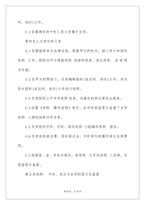 采购授权委托书.docx