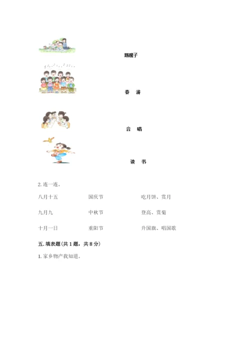 新部编版小学二年级上册道德与法治期末测试卷（a卷）word版.docx