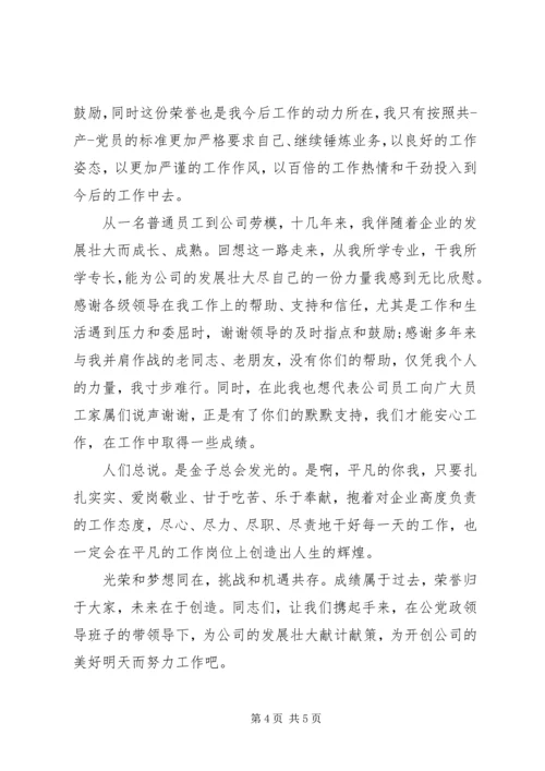 劳动模范发言稿 (4).docx