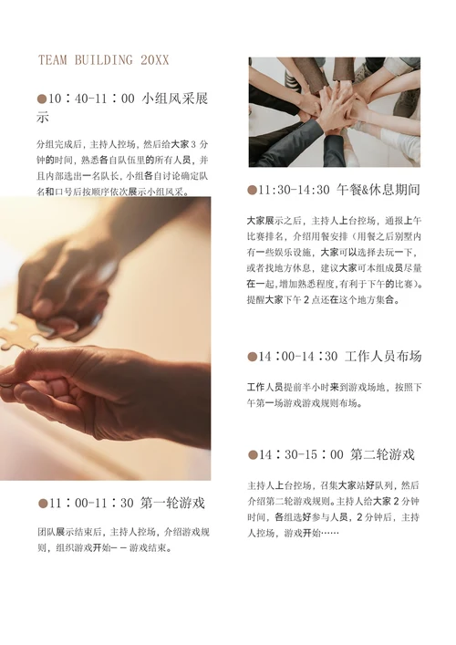 活动策划-黄色商务风团建活动策划案