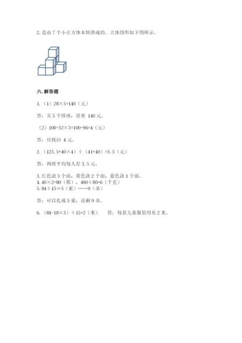 苏教版小学数学四年级上册期末卷（全优）word版.docx