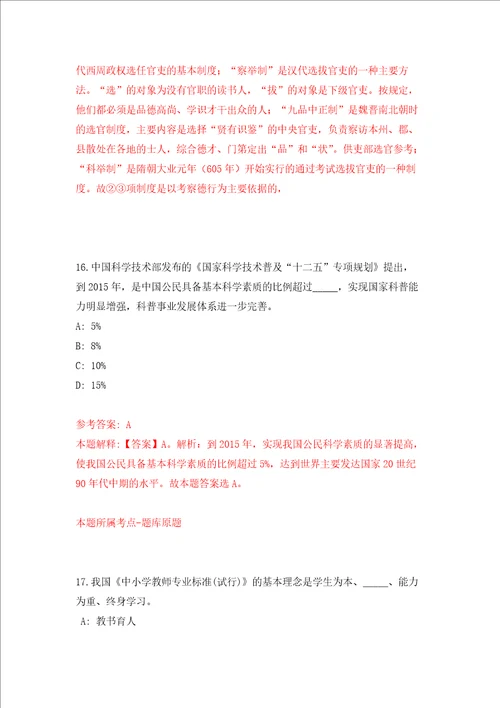 2022年山东德州市陵城区事业单位招考聘用32人练习训练卷第7版