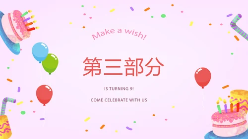 粉色卡通奶茶店周年庆ppt模板活动策划公司介绍