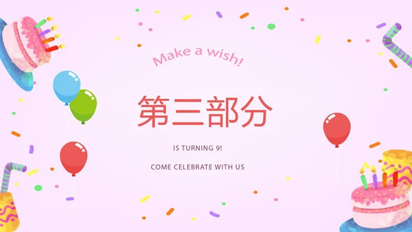 粉色卡通奶茶店周年庆ppt模板活动策划公司介绍