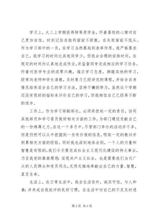 思想汇报之大三下 (3).docx