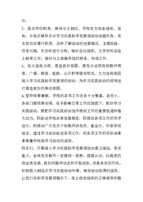 牛家镇中心学校校长在深入学习实践科学发展观活动动员大会上的讲话