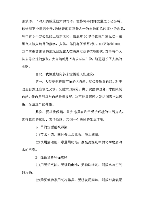 环保的倡议书汇总七篇