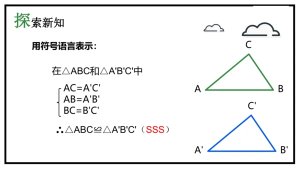 12.1 全等三角形课件