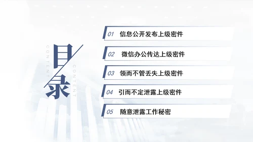 筑牢保密防线维护国家安全保密教育党课PPT.