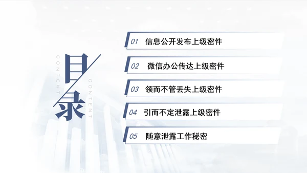筑牢保密防线维护国家安全保密教育党课PPT.