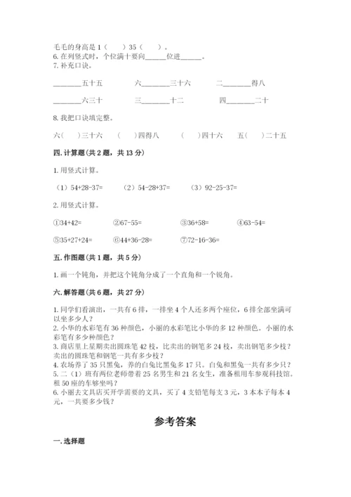 小学数学二年级上册期中测试卷及参考答案（培优b卷）.docx