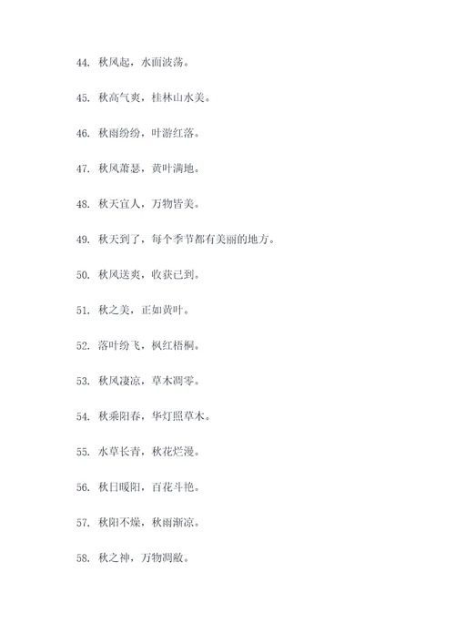 秋天季节的谚语