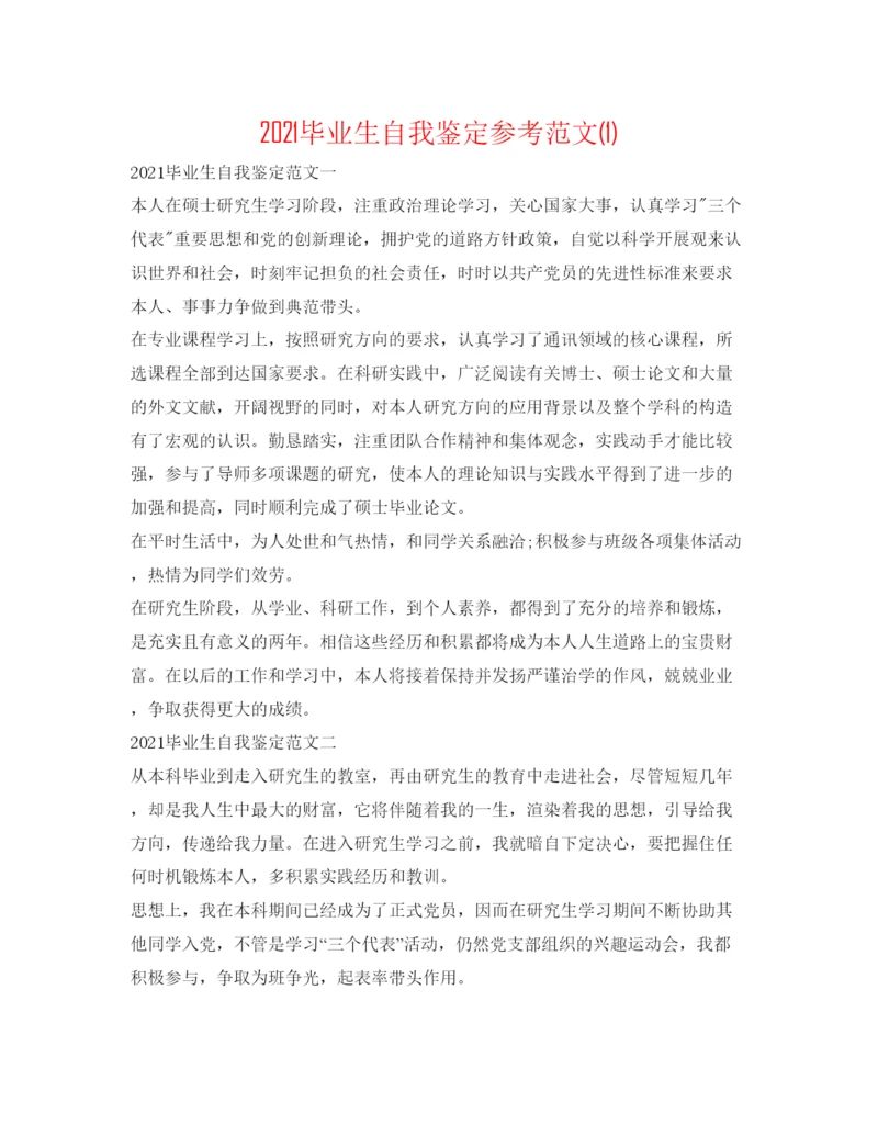 精编毕业生自我鉴定参考范文1).docx