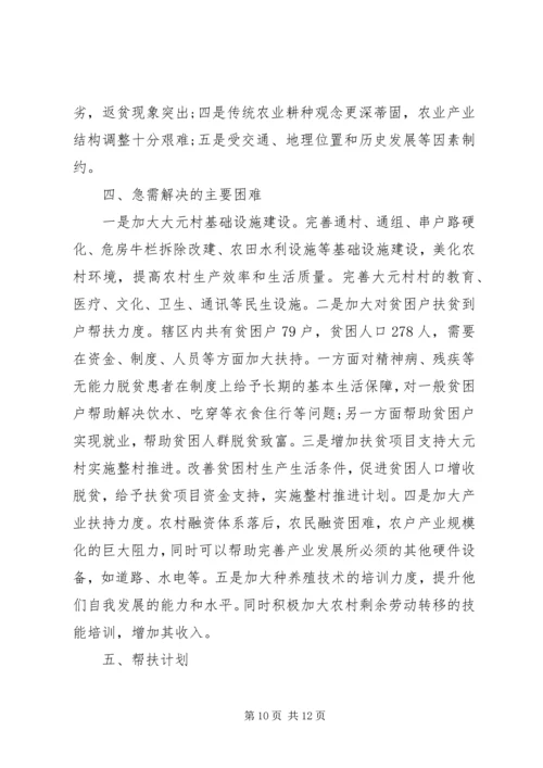 最新精准扶贫工作计划精品 (5).docx