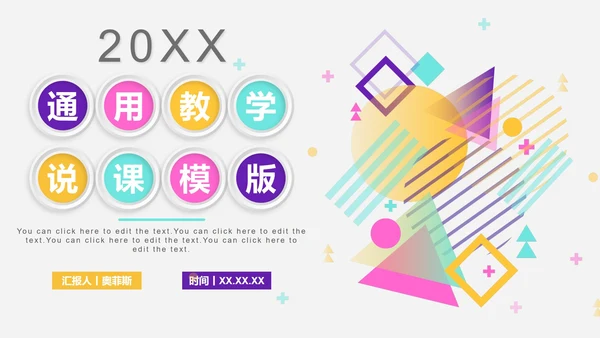 微立体简约商务教师教学说课PPT模板