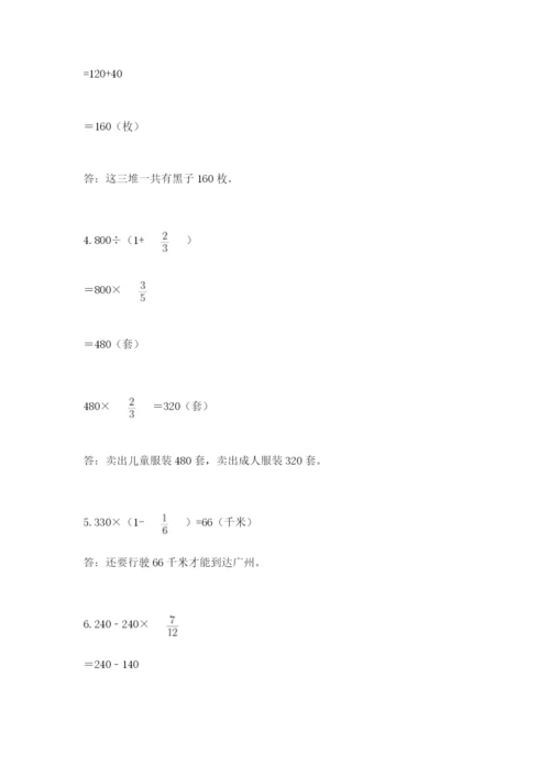 人教版六年级上册数学期中考试试卷及答案（名师系列）.docx