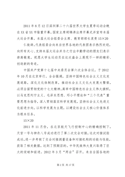 思想汇报2(时事).docx